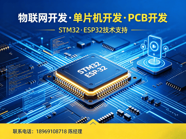 杭州物联网单片机开发解决方案：解决硬件研发痛点，助力企业智能转型