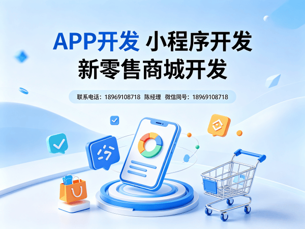 青岛千星计划带货系统软件开发解决方案，助力企业数字化转型