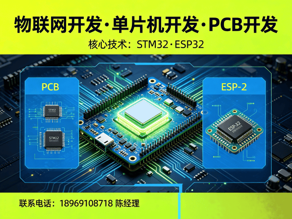 广州物联网系统开发解决方案：单片机定制开发助力企业智能化转型