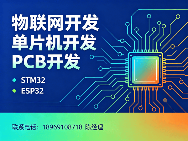 苏州物联网单片机开发解决方案：破解硬件研发难题，加速智能硬件量产