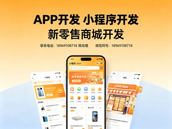 南通三三复制商城小程序软件系统开发解决方案：破解企业数字化转型难题