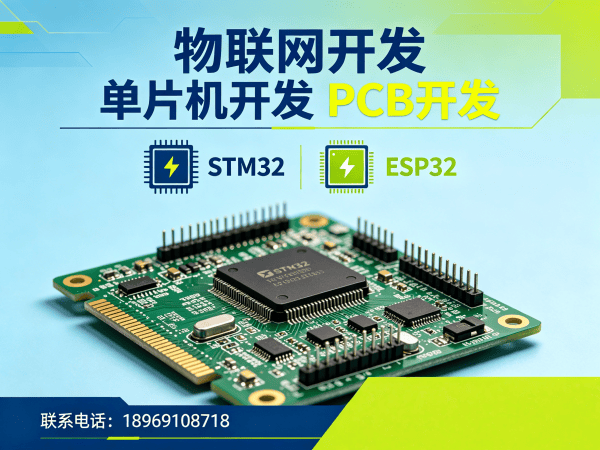 天津物联网开发｜驱动工程师赋能智能硬件研发｜专业单片机开发解决方案