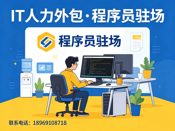 南通IT人力外包解决方案：破解企业技术人才招聘难题