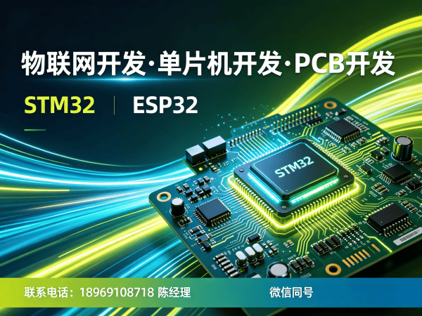 东莞物联网单片机开发：智能硬件研发的高效解决方案