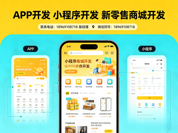 杭州颐养同康新零售软件小程序开发解决方案，助力企业数字化转型