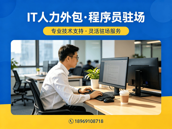 无锡IT优质人力外包服务：破解企业招聘难题的实战解决方案