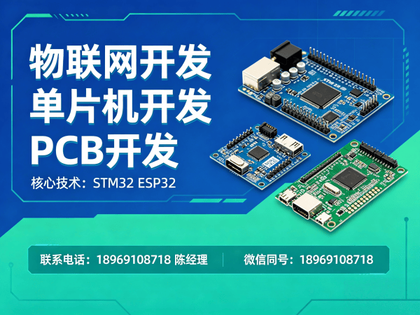 北京物联网单片机开发：PCB设计如何助力智能硬件快速量产