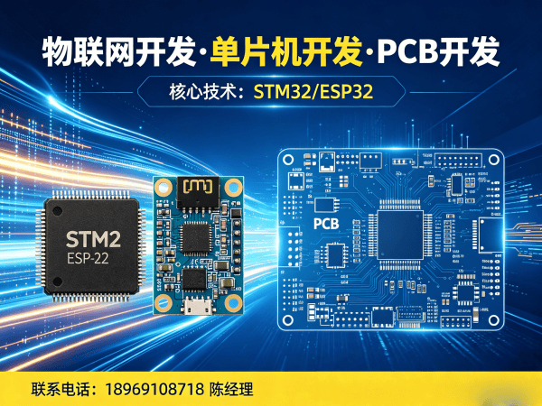 福州物联网单片机开发：破解智能硬件研发难题的高效解决方案