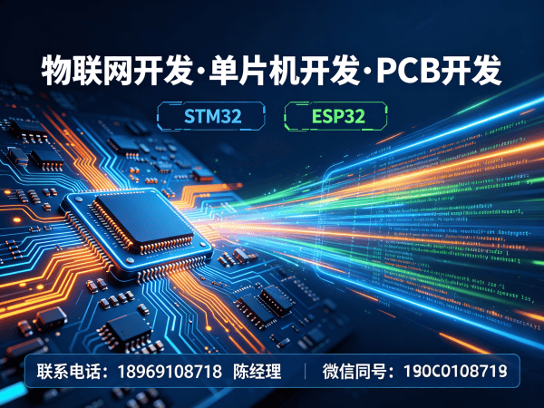 广州物联网单片机开发解决方案：嵌入式工程师如何解决智能硬件研发痛点
