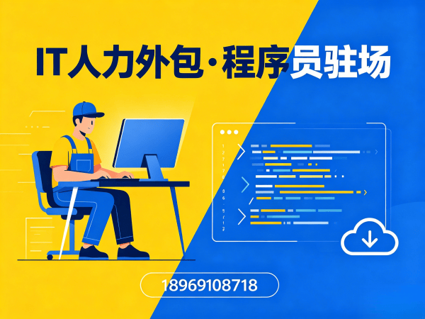 南京单片机开发驻场外包解决方案，破解企业技术人才招聘难题