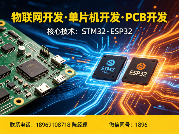郑州物联网单片机开发：解决硬件研发痛点的智能硬件解决方案