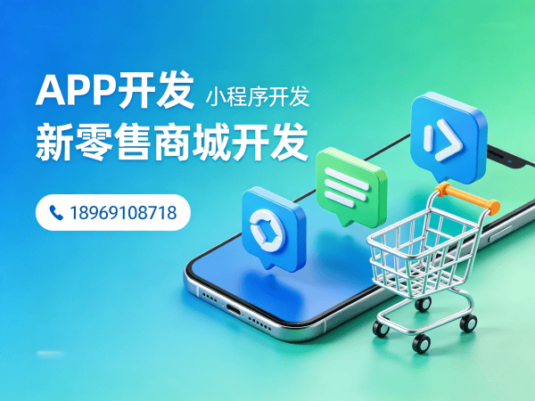 常州全域购5.0商城系统开发（小程序模式）解决方案：高效运营、安全稳定、快速上线