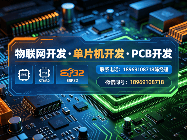天津物联网单片机开发解决方案：专业定制助力企业智能化转型