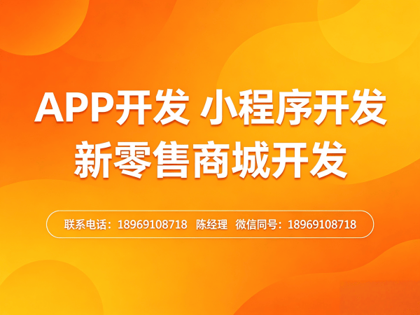 东莞金木集团新零售商城模式介绍软件：破解企业数字化转型难题