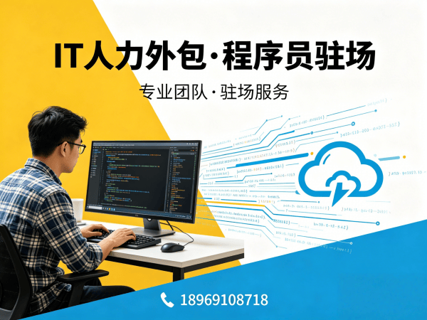 成都IT人力外包：驻场开发VS远程开发，哪种更适合您的企业？