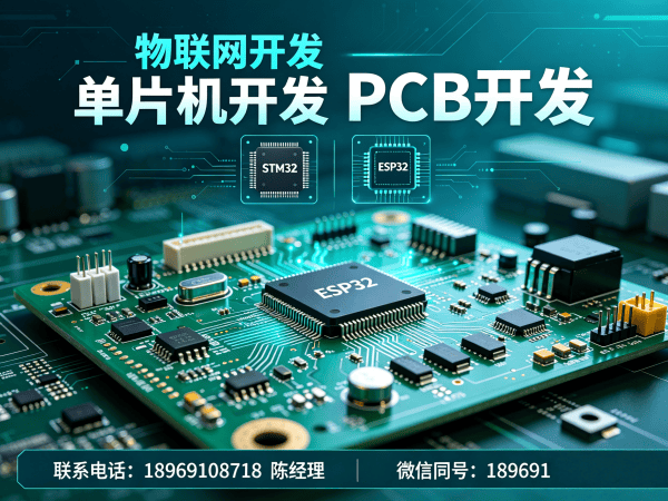 重庆物联网单片机开发解决方案：破解硬件研发痛点，实现智能硬件高效落地