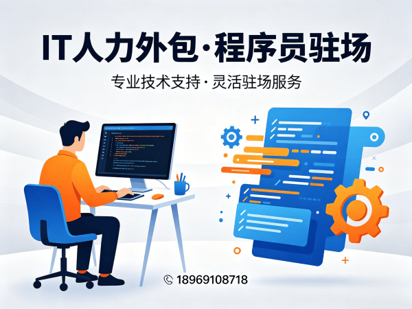 上海IT弹性人力外包：解决企业招聘痛点的灵活用工新方案
