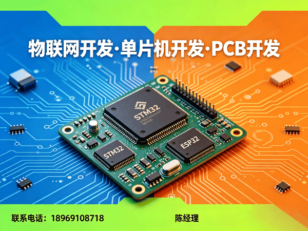 佛山物联网单片机开发解决方案 | 驱动开发助力智能硬件快速量产