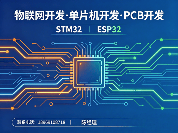 成都物联网单片机开发解决方案：如何用专业工程师服务解决硬件研发难题