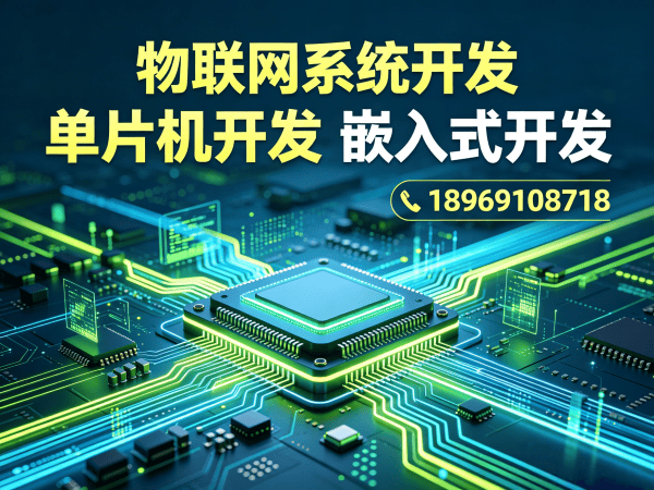 福州ARM开发助力智能硬件突围 专业物联网解决方案解决企业研发难题