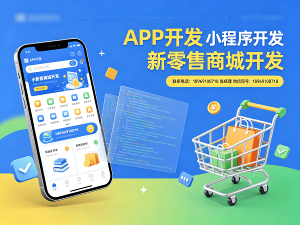 合肥隆力奇新零售商城现成模式开发，助力企业数字化转型