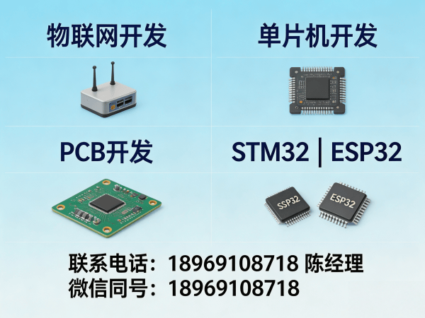 西安物联网单片机开发解决方案：破解硬件研发难题，实现智能硬件快速落地