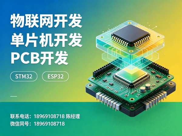 深圳物联网单片机开发解决方案：嵌入式硬件开发如何破解企业研发难题