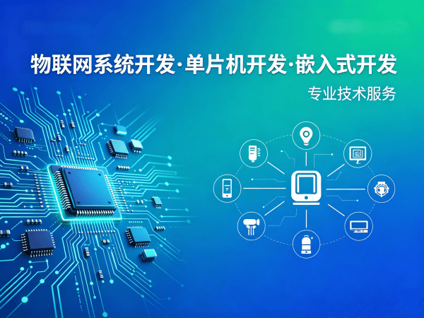 郑州物联网开发：嵌入式音视频开发如何破解智能硬件研发难题