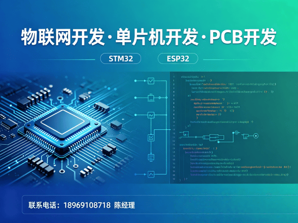 苏州物联网单片机开发解决方案：驱动工程师如何破解硬件研发难题