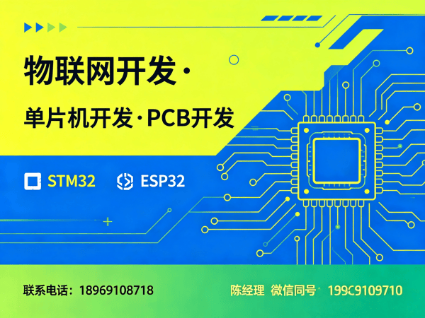 无锡STM32开发：智能硬件研发的高效解决方案