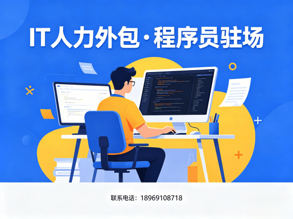 上海小程序程序员驻场外包解决方案：破解企业技术人才困境