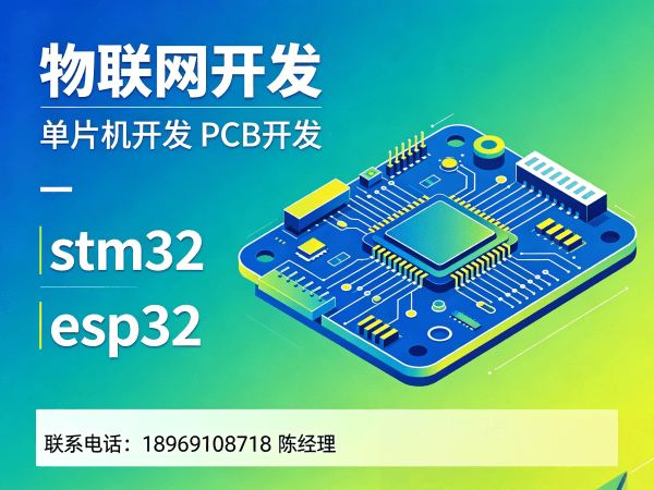 佛山物联网单片机开发解决方案：驱动工程师如何破解智能硬件研发难题