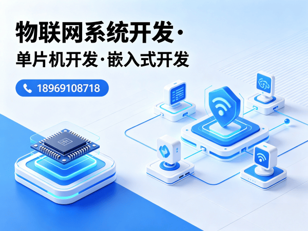 苏州智能硬件固件开发解决方案：破解企业研发痛点，实现高效物联网产品落地