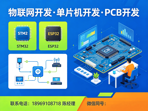 无锡物联网单片机开发解决方案：如何用专业硬件电路设计降本增效
