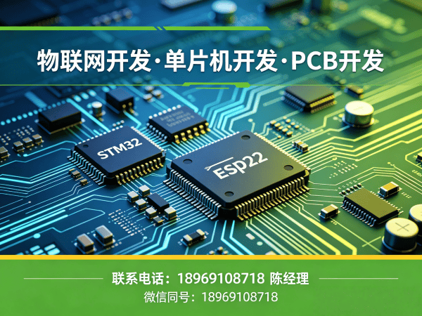 广州物联网单片机开发解决方案：破解硬件研发难题，实现智能硬件快速落地