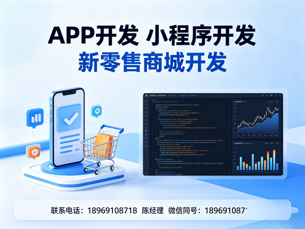 重庆复购见单小程序系统开发解决方案，助力企业实现数字化转型