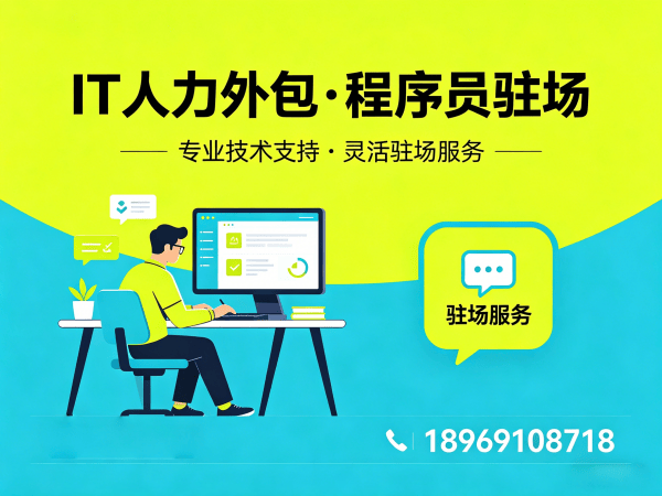 成都IT人力外包解决方案：破解招聘难题，提升技术团队效率