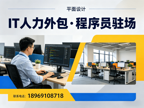重庆软件工程师驻场外包解决方案：解决企业技术人才缺口的高效选择