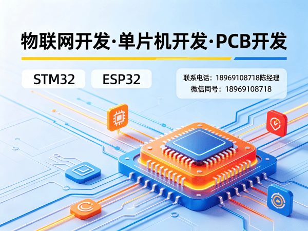 天津物联网单片机开发解决方案：嵌入式硬件开发如何破解企业研发难题？