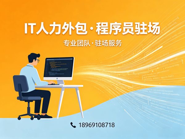 东莞IT人力外包解决方案：破解企业招聘难题，让技术团队搭建更高效