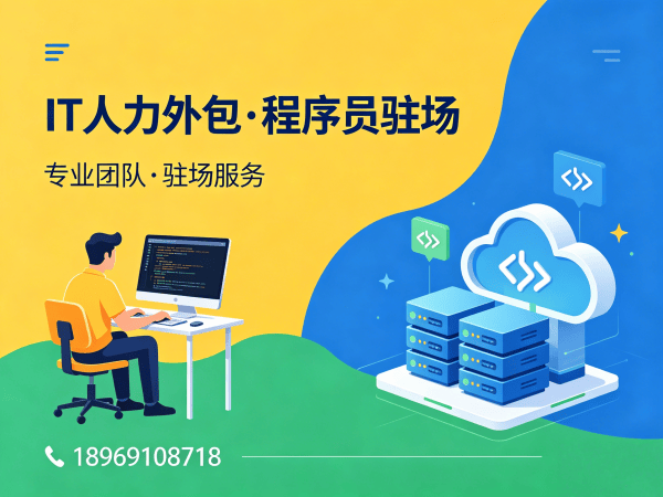 重庆IT靠谱人力外包解决方案：解决企业招聘难题，快速搭建技术团队