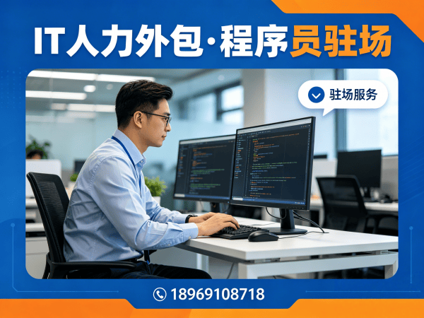 成都IT人力外包解决方案：单片机开发驻场如何破解企业技术人才困境