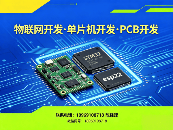 苏州物联网设备开发 | 单片机定制开发解决企业智能硬件研发难题