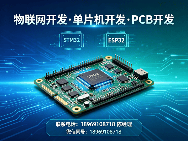东莞RTOS开发助力智能硬件突围 专业单片机开发解决企业研发痛点