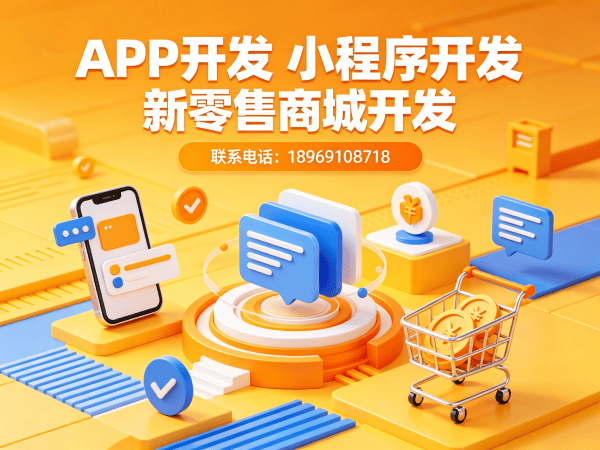烟台企业数字化转型新选择：一三超级复购商城模式软件解决方案