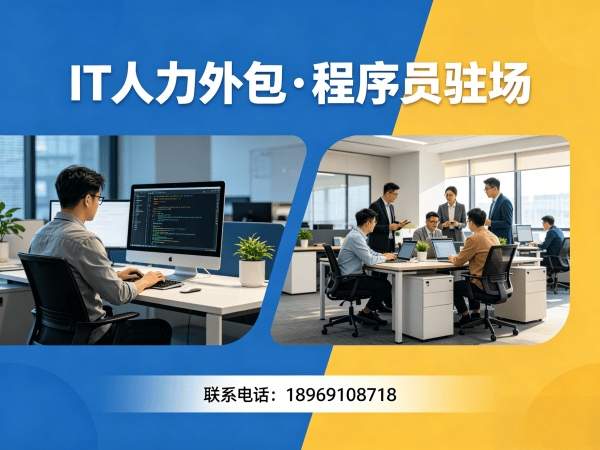 南通IT人力外包解决方案：解决企业技术人才招聘难题