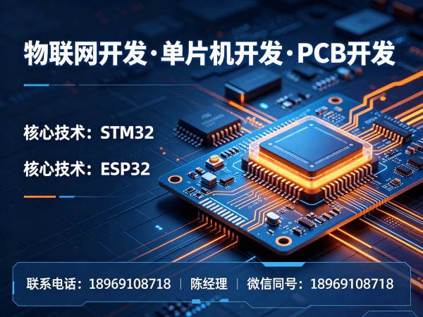 合肥物联网单片机开发解决方案：如何用专业硬件工程师服务破解智能硬件研发难题