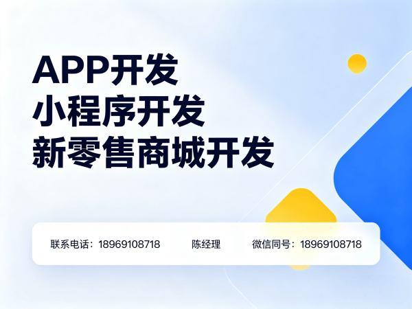 深圳新零售商城系统小程序模式开发，助力企业数字化转型