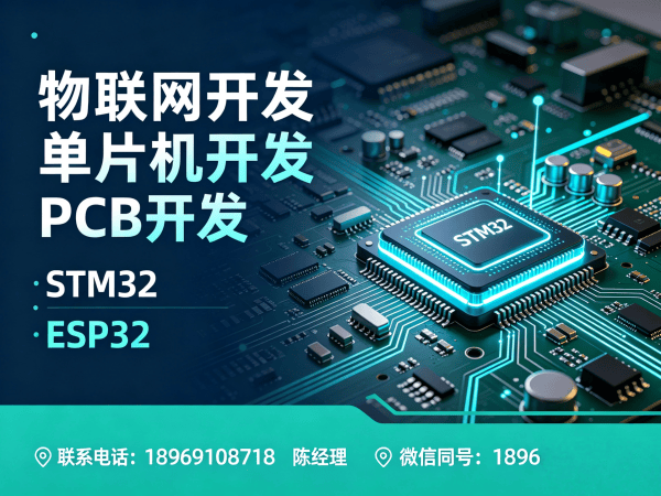 广州物联网单片机开发：破解智能硬件研发难题的实战方案