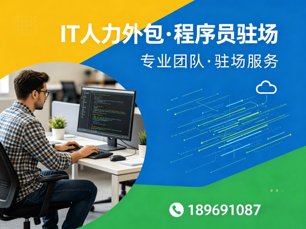 南通IT人力外包解决方案：破解企业技术人才短缺难题